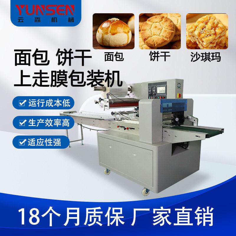 面包打包 饼干包装 沙琪玛包装机 月饼包装 馒头包装 蔬菜打包