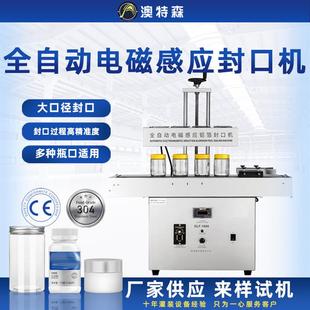 全自动电磁感应铝箔封口机塑料瓶盖铝箔片油桶瓶盖铝箔连续封口机