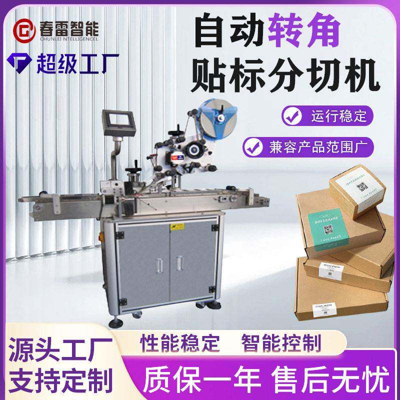 全自动镜子贴膜机玻璃镜贴标机除尘膜手机屏贴膜条形码
