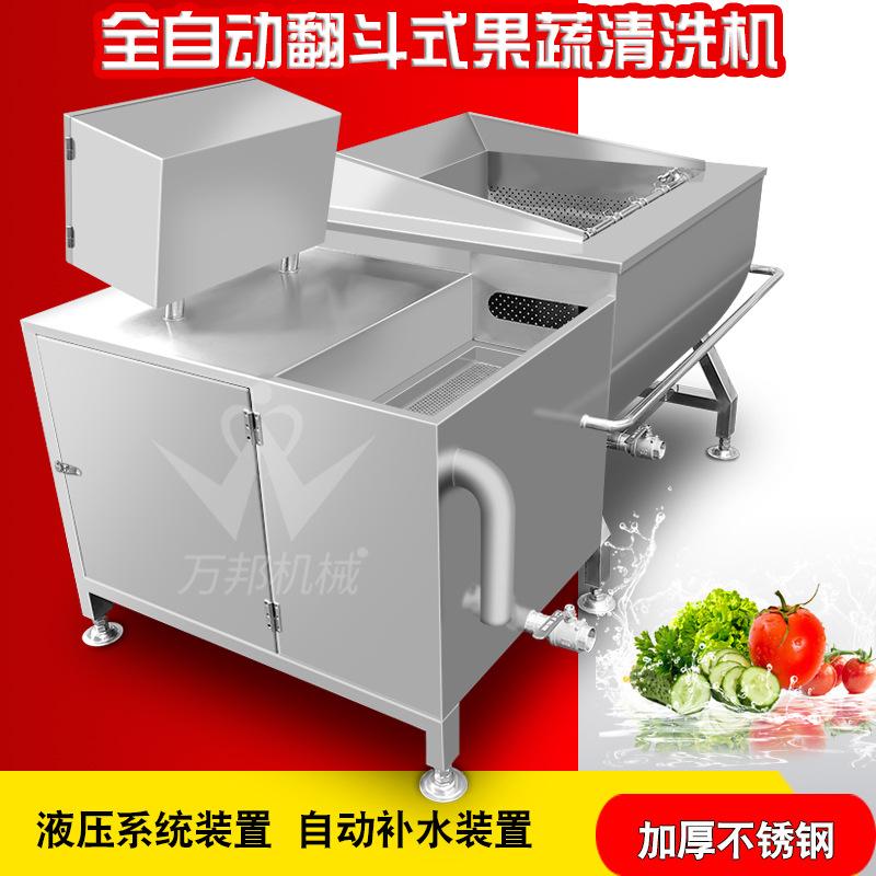 大型蒜苗段茼蒿段韭菜花涡流清洗机