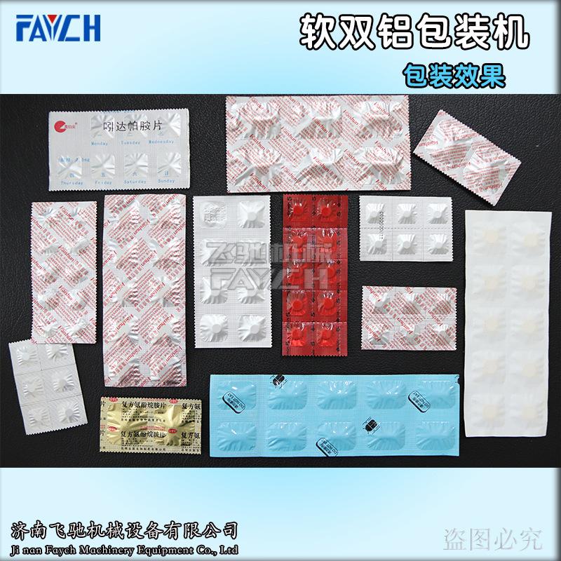 宠物药片胶囊软双铝包装机 动物钙片铝铝包装机 软双铝包装机厂家