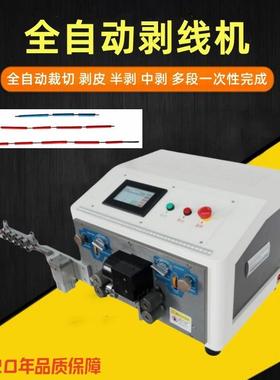 全自动电脑剥线机中间多段剥皮下线机电子线护套线裁线机芯线