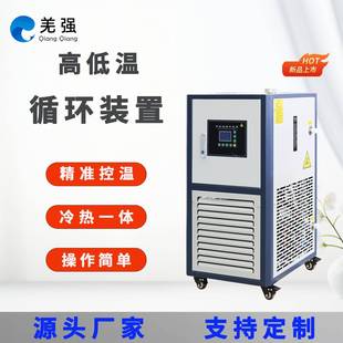 高低温循环一体机恒温槽冷热源降温实验室仪器智能控温温度保护
