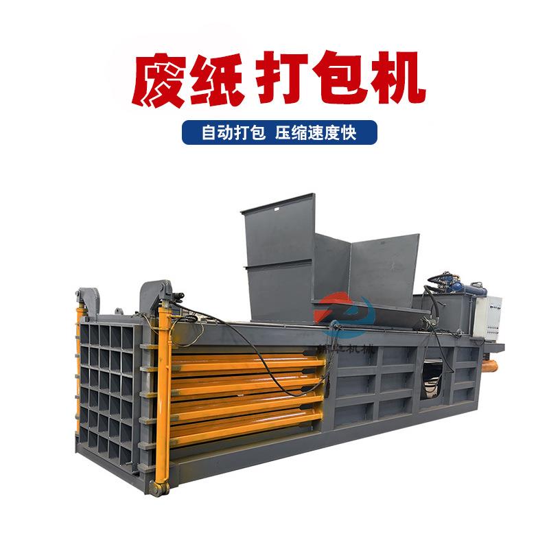 卧式废纸液压打包机易拉罐塑料薄膜捆扎机废品编织袋卧式打包机