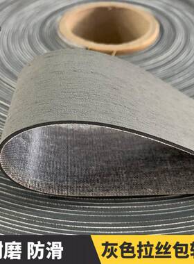灰色拉丝包辊带拉毛糙面带防滑罗拉皮纺织用包邮纺机