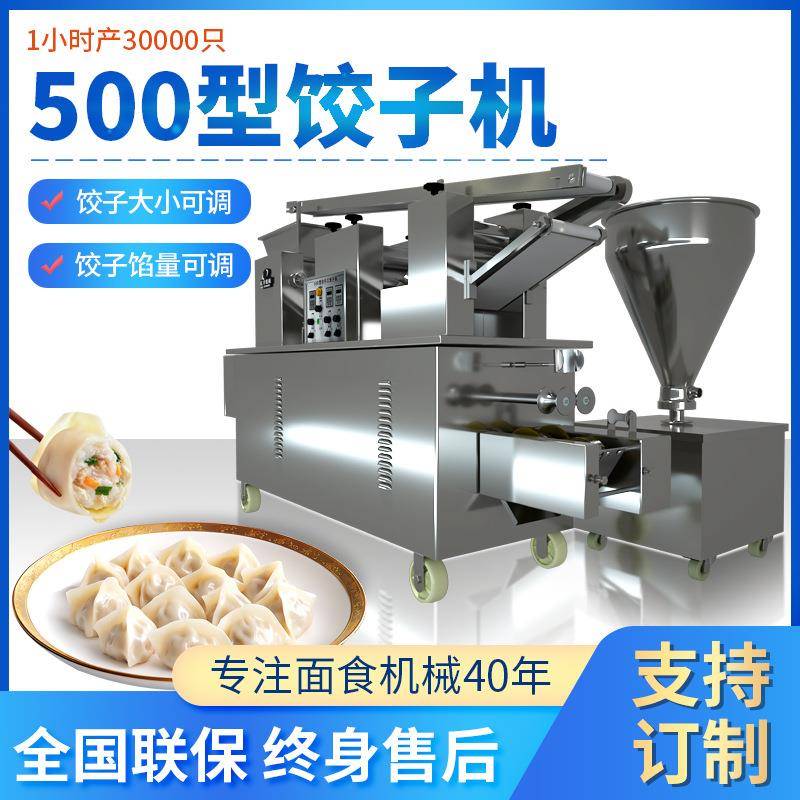 饺子机仿手工商用全自动包饺子机水饺机食堂多功能电动大型饺子机