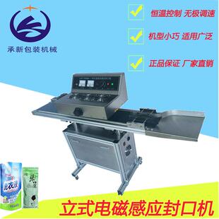2000型立式 连续封口机 电磁感应封口机全自动立式