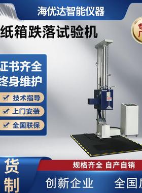 ISTA纸箱跌落试验机包装箱单臂测试机电子电器自由测试仪智能