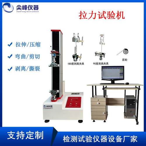 全电脑拉力强度试验机非金属材料拉力试验机纸张橡胶塑料拉力机