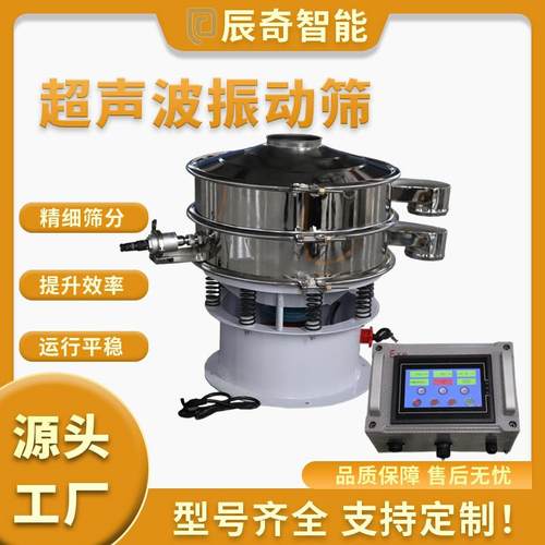 聚四氟乙烯超声波振动筛辣椒酱番茄酱用旋振筛精细粉末筛分机
