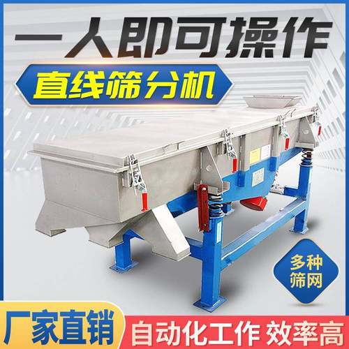直线振动筛不锈钢多层筛选机颗粒塑料茶叶震动筛食品工业筛分设备