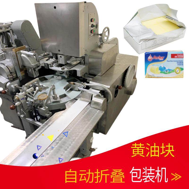 固体黄油包装机奶酪加热灌装裹纸包机黄油块折叠包装一体设备质保,包装,纸箱,淘宝优惠券,粉丝福利购,淘宝优惠卷