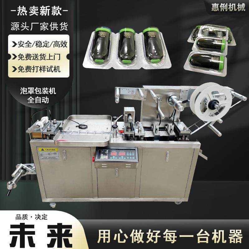 雾化器包装机铝塑板药片包装机DPP-80全自动铝塑泡罩机菊花泡罩机