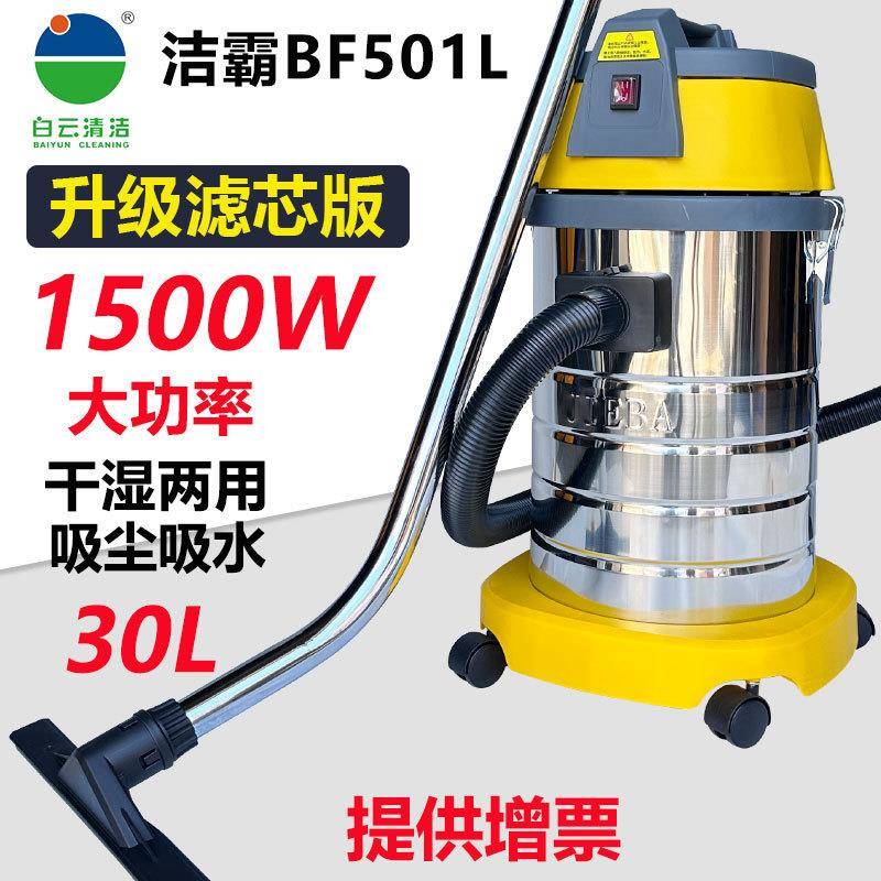 洁霸BF501L吸尘器家用强大吸力商用干湿美缝桶式海岶滤芯粉尘