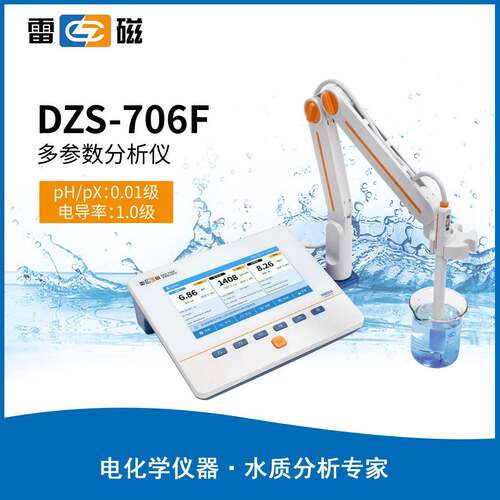 多参数水质分析仪pH电导率溶解氧ORP盐度一体机检测仪DZS-706F