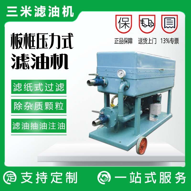 板框滤油机滤纸过滤杂质精密净化设备过滤润滑油液压油机油