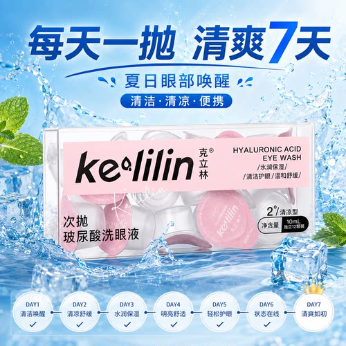 玻尿酸洗眼液一次性次抛