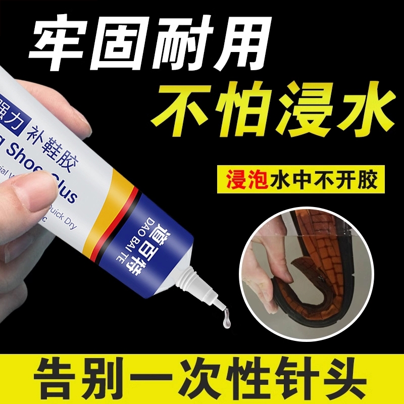 修鞋万能防水树脂粘得牢
