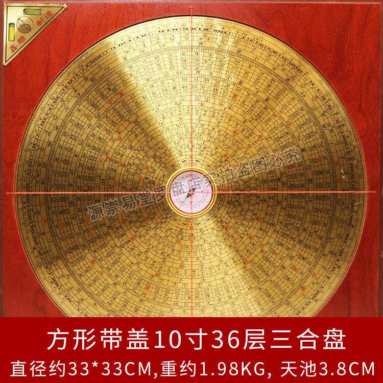鑫雕一尺十10寸36层大字体三合罗盘风水盘高精度专业方形带盖子罗
