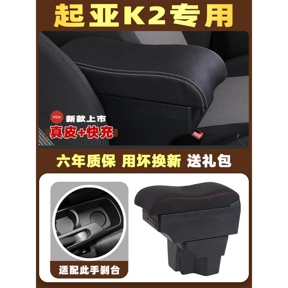 起亚k2扶手箱专用手扶箱中央储物改装配件全车内饰改装大全