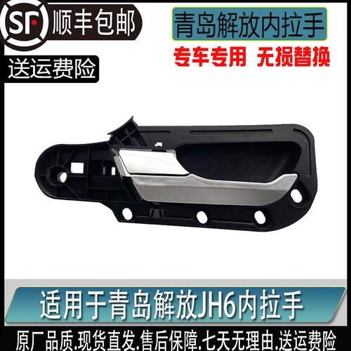 适用青岛解放JH6车门内拉手锁总成车门开门关门内把手内扣手