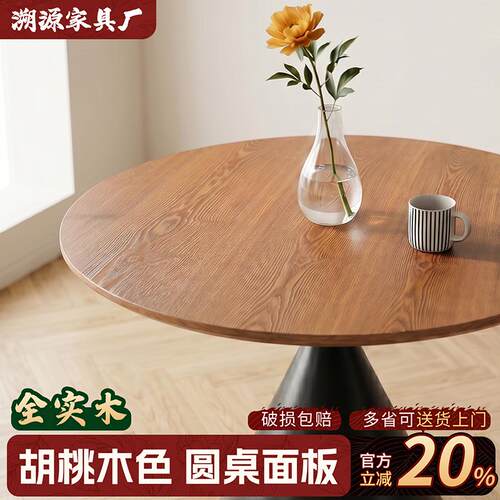 全实木家用圆桌面板带转盘吃饭桌圆餐桌中古胡桃木10人圆台面餐厅