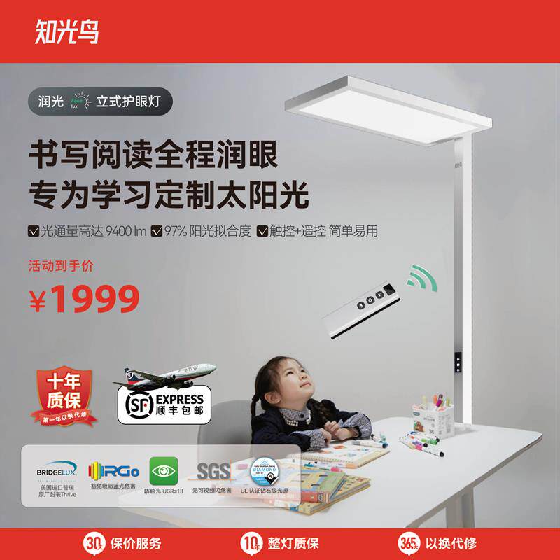 知光鸟润光大路灯落地灯立式护眼灯儿童阅读台灯学生全光谱钢琴灯