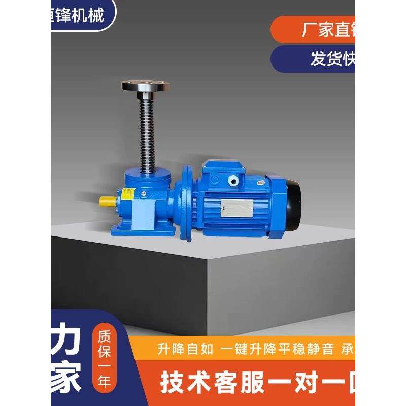 丝杆升降机螺杆升降台手摇电动升降器蜗轮蜗杆微型螺旋升降器