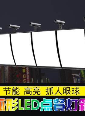 弧形点餐灯箱广告牌挂墙式点菜肯德基汉堡店小吃奶茶悬挂led定制
