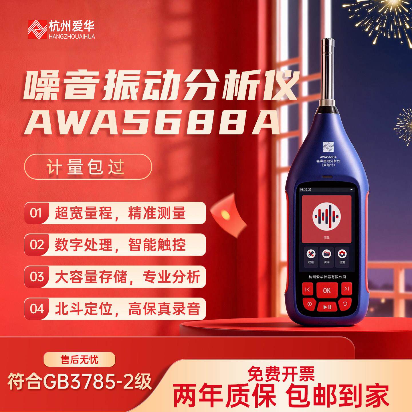 爱华AWA5688A多功能声级计噪声频谱分析仪专业噪音测试仪分贝仪