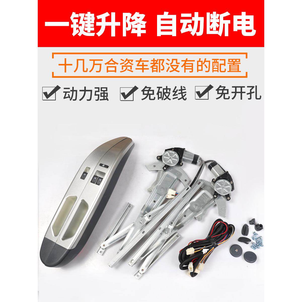 五菱荣光小型车电动车窗改装配件新卡灯S鸿光V6388玻璃升降器总成