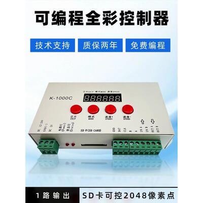 K1000C全彩LED控制器灯带2811幻彩灯条可编程控制器SD卡遥控DMX