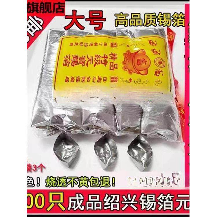 锡箔祭祀用品烧纸冬至纸钱锡箔纸清明金银1000祇成品佛用锡箔元宝