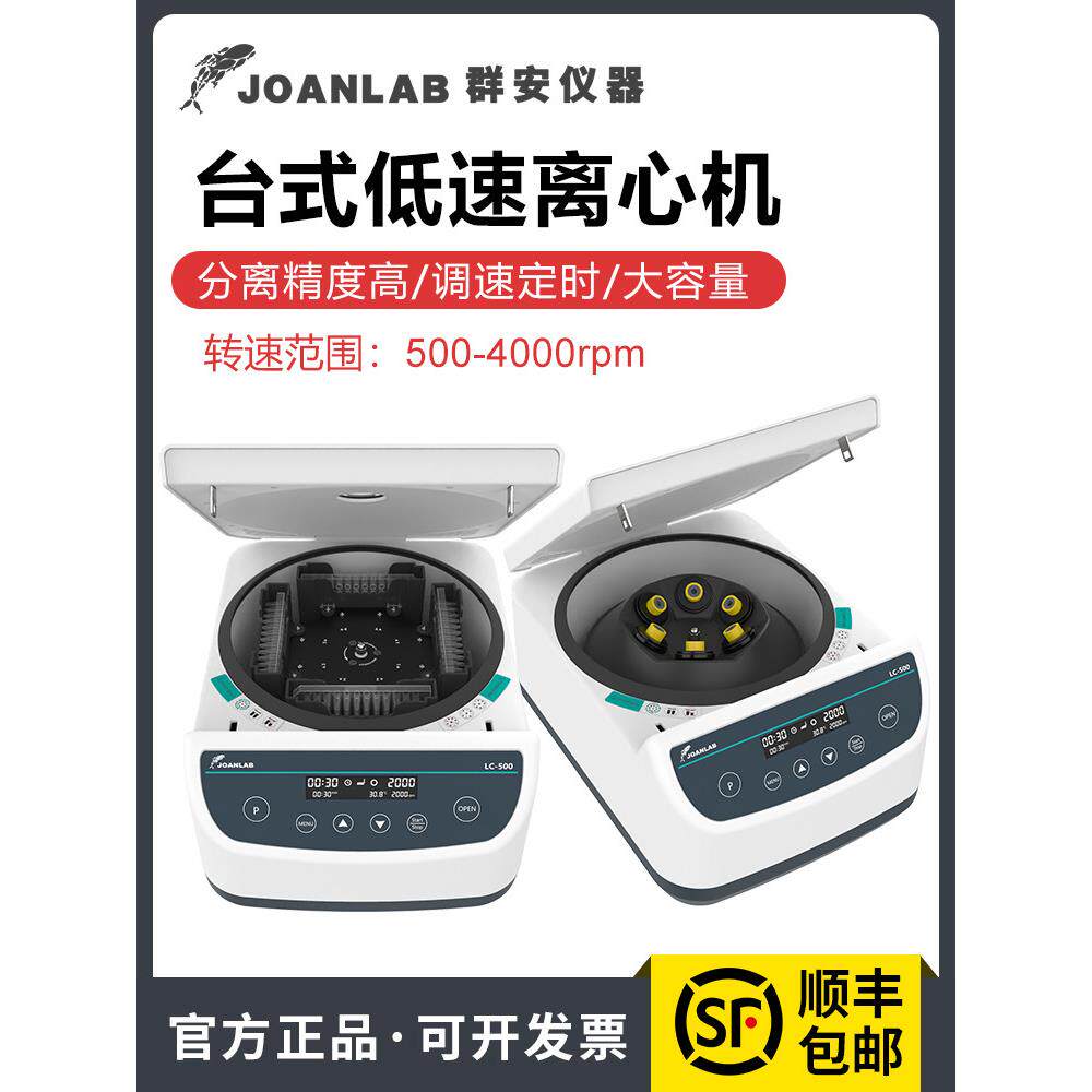 离心机PRP实验室小型 5/10/15/50ml脂肪血清分离机台式低速4000转