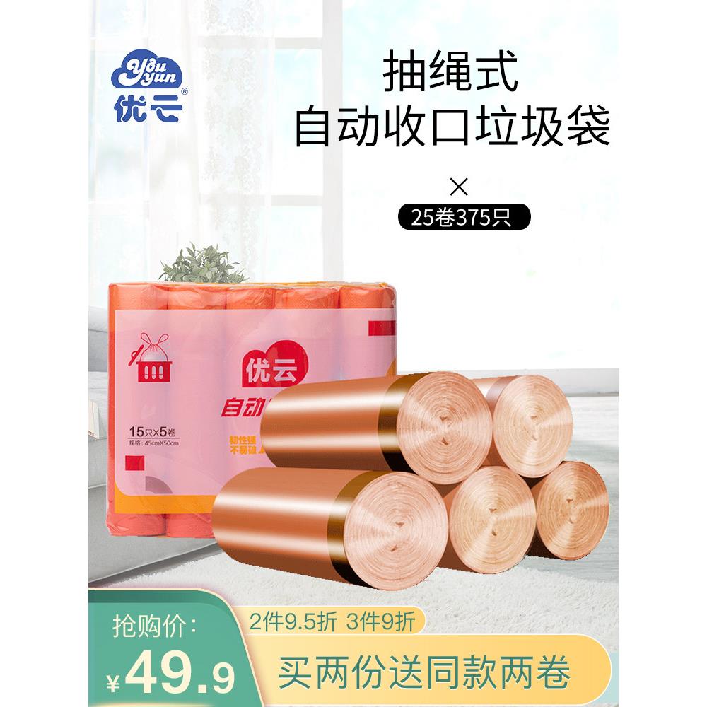 优云抽绳25卷375祇家用手提式厨房加厚加大号实惠装垃圾袋