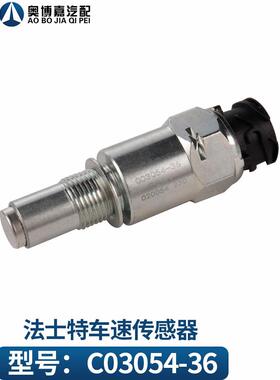 C03054-36适用于羽毛变速箱里程表传感器汽车速度计传感器传感器