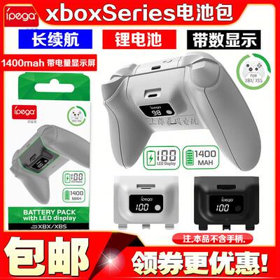 IPEGA正品xbox SeriesX/S手柄电池ONE充电电池包电量带显示锂电池