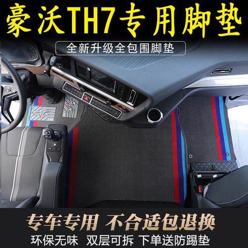 重汽豪沃TH7大货车专用皮革脚垫th7驾驶室防滑耐磨全包围脚垫