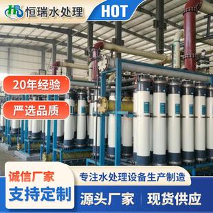 废水污水处理生产设备中水回用水处理中水处理系统化工高纯水设备