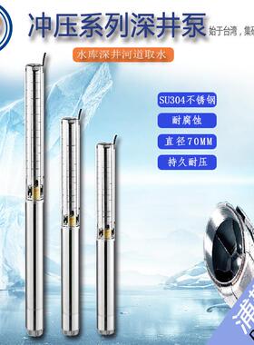厂家直供3SP系列深井泵 防水不锈钢大流量深井泵井用水泵直径70mm