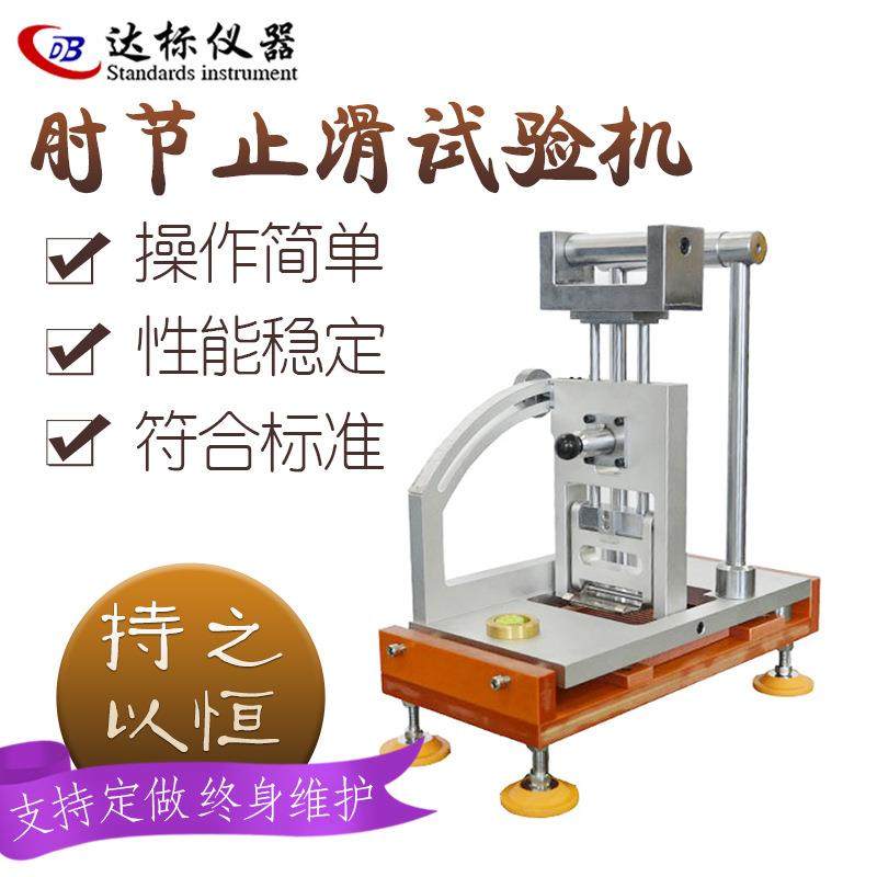 手提式肘节止滑试验机鞋底 MARKII止滑测试机,机械设备,试验机,淘宝优惠券,粉丝福利购,淘宝优惠卷