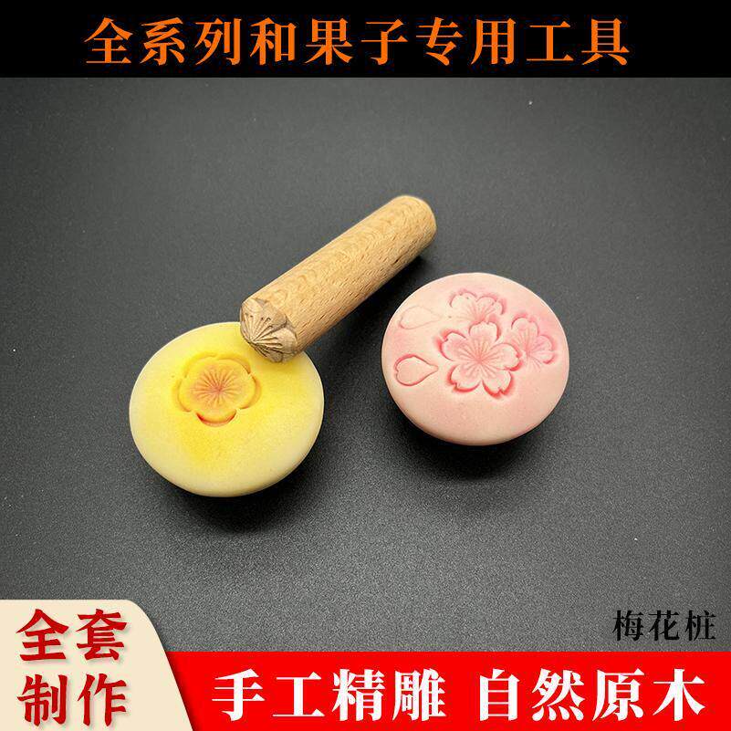 和果子工具套装菊心三角棒菊针丸棒唐果子茶果子练切模具梅花桩