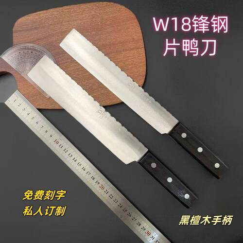 锋钢锯条片鸭刀北京烤鸭片皮刀开刃锋利可以刮汗毛黑檀木