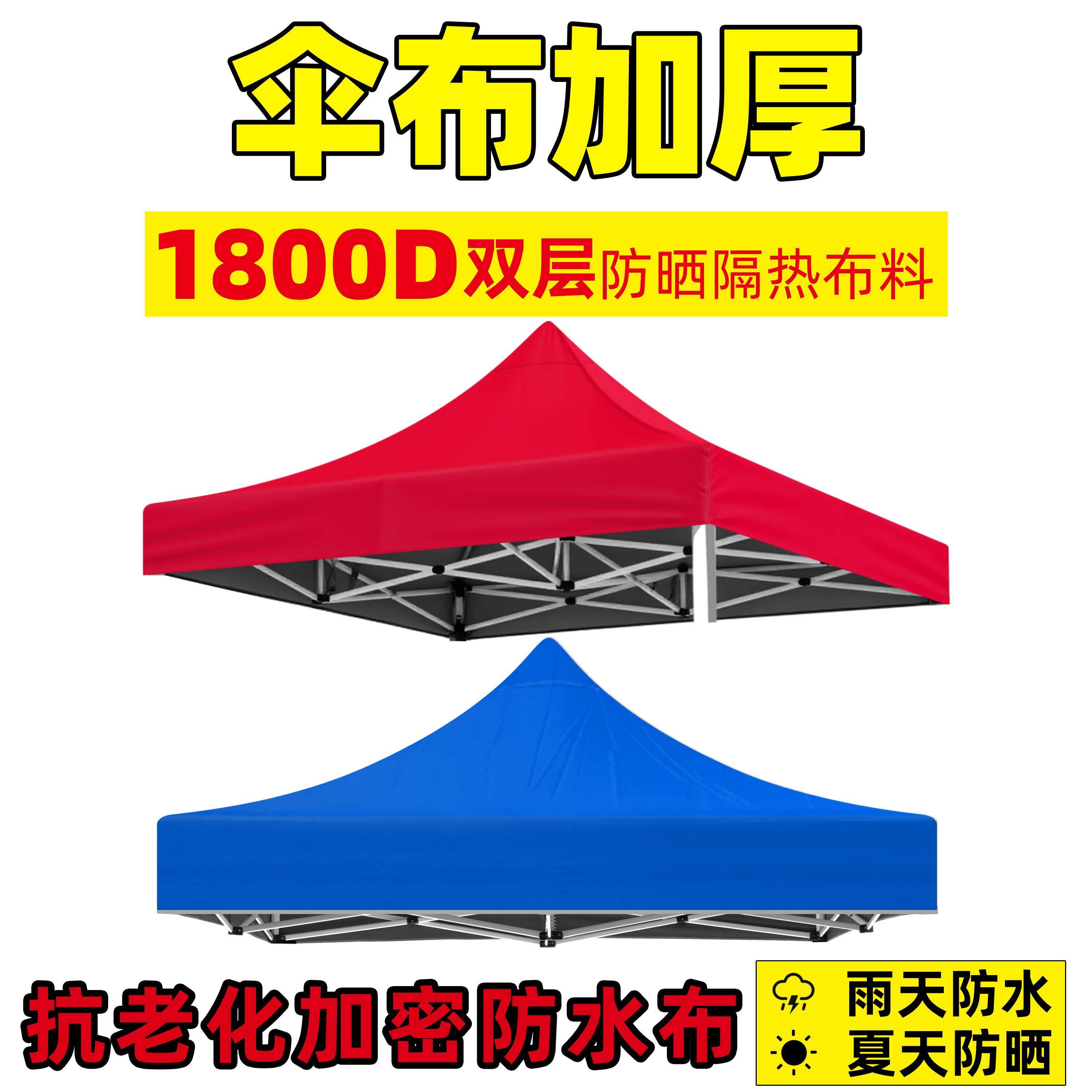 户外帐篷雨篷3X3帐蓬布顶布加厚防雨防晒顶棚布四角广告遮阳棚伞