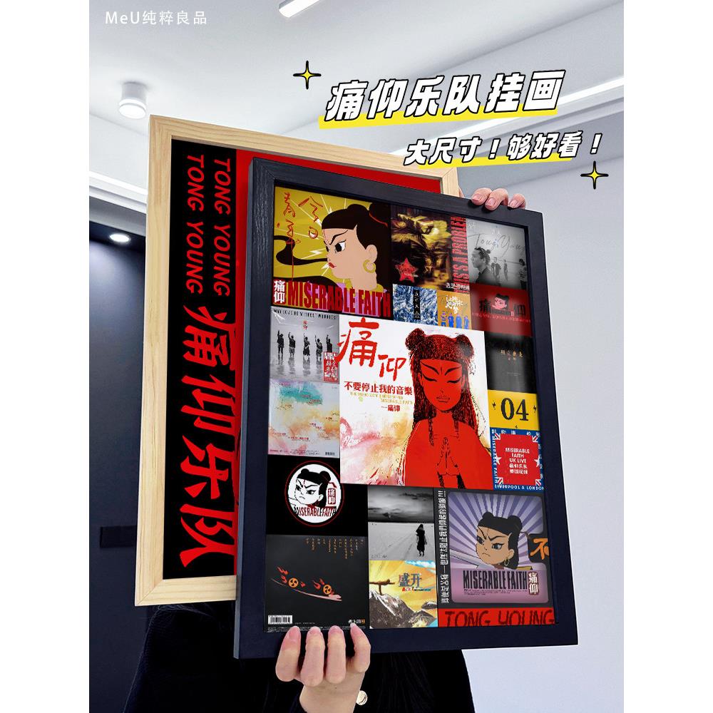 痛仰乐队周边专辑挂画照片相框礼物摇滚演唱会海报保护姑娘挂框