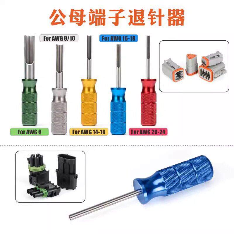 IWISS 适用TE德驰连接器插头取针器DT/DTP/DTM插针端子退针器工具