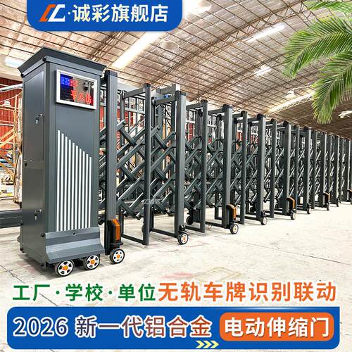 工厂电动伸缩门平移门学校大门自动折叠推拉不锈钢铝合金工地收缩