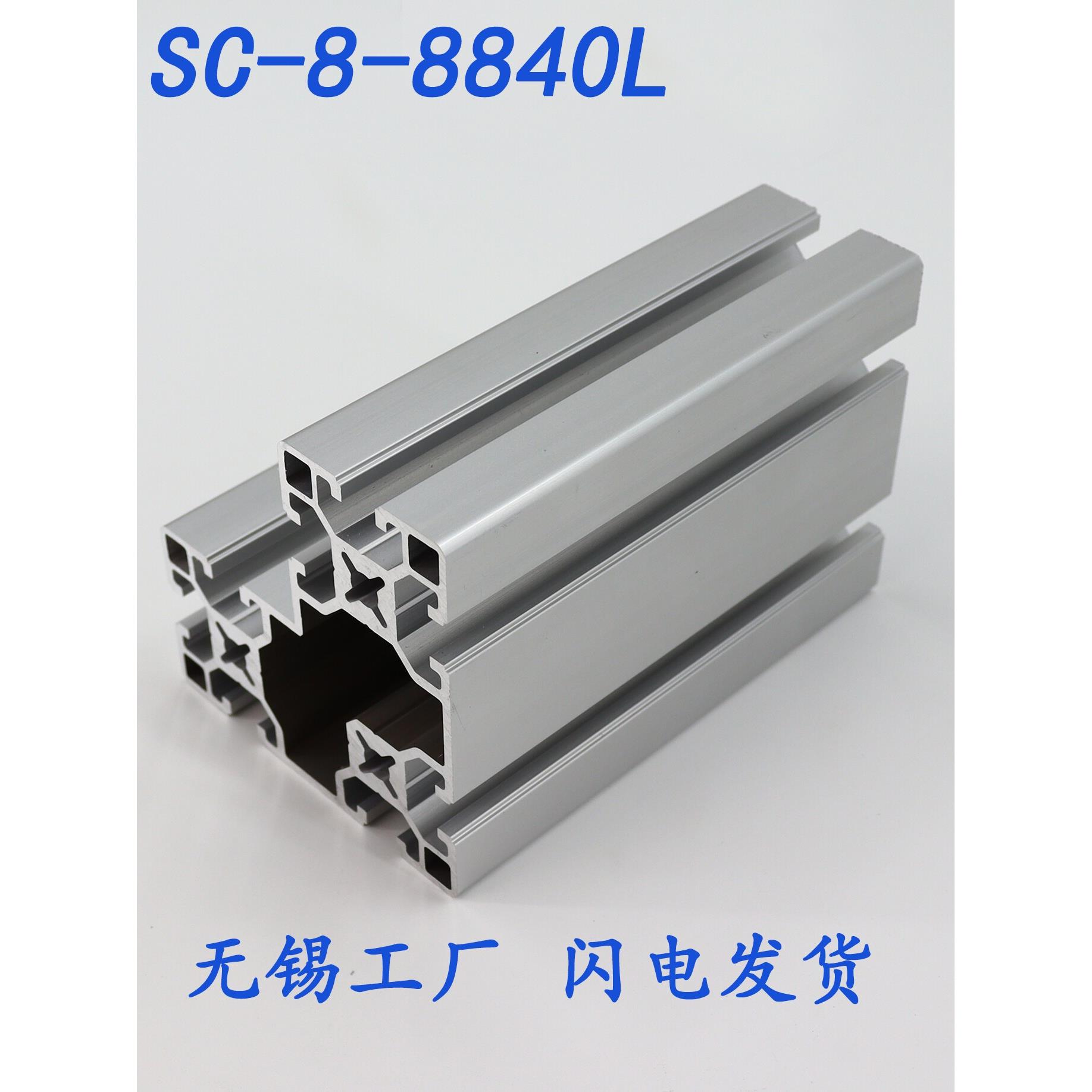 8840铝型材 欧标/国标工业铝材设备框架立柱转角铝合金 无锡铝材
