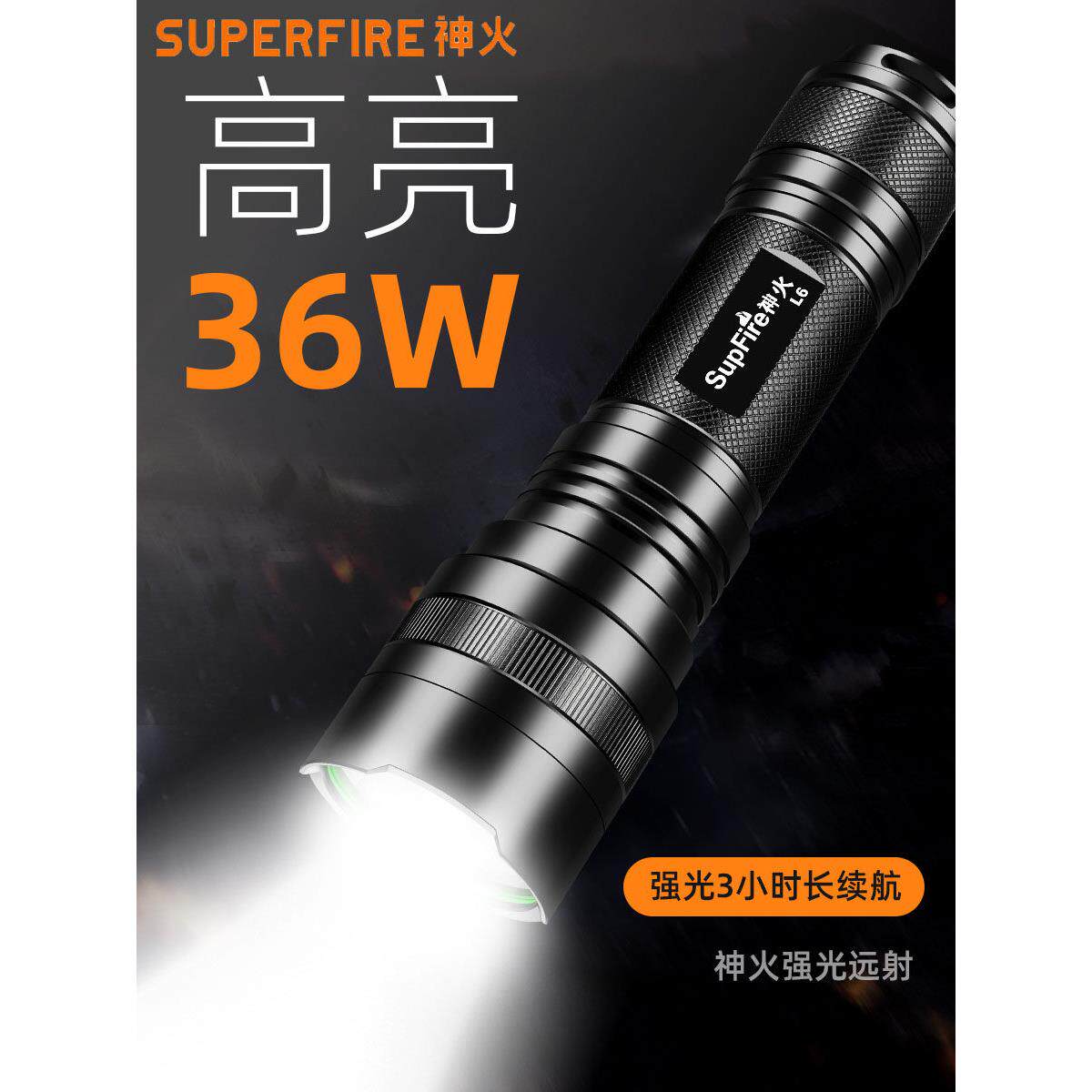 神火L6强光充电式手电筒多功能超亮远射家用户外防身防水特种兵手