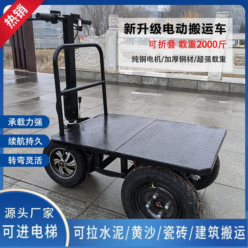 电动拉沙车平板车搬运车工地拉沙子水泥电动三轮车小型助力手推车